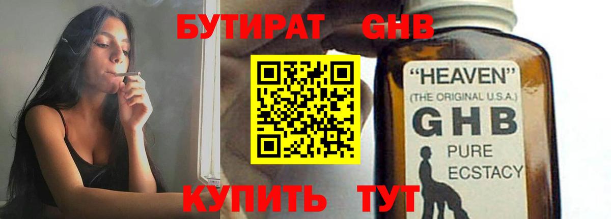 БУТИРАТ вода  Вход с VPN  Бутират  Бирск 