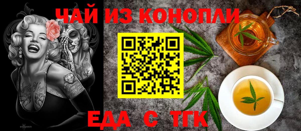 Печенье с ТГК конопля Бирск