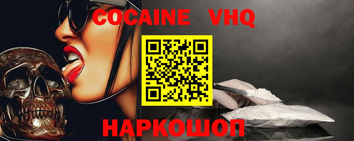 Cocaine  Вход с VPN  КОКАИН Fish Scale  Бирск  КОКАИН 99% 