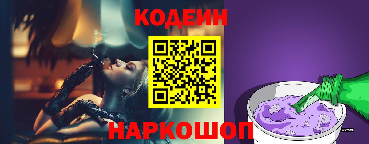Кодеиновый сироп Lean Purple Drank Бирск