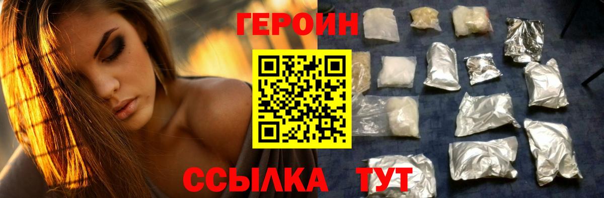 Героин  Героин хмурый  Вход с VPN  Бирск 