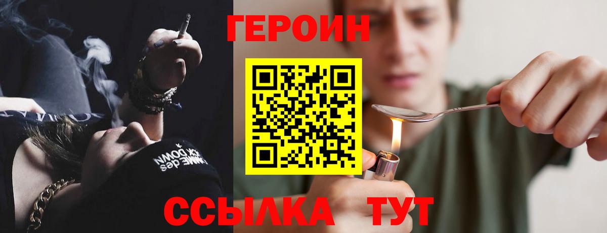 ГЕРОИН афганец Бирск