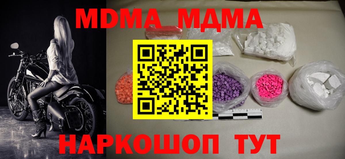 MDMA молли  MDMA  Бирск  Вход с VPN 
