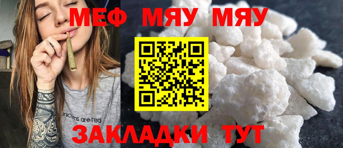 Меф мяу мяу кристаллы Бирск